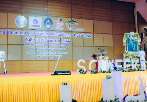 ภาพกิจกรรม  คณะวิทยาศาสตร์และเทคโนโลยี จัดพิธีถวายราชสดุดี พิธีถวายพานพุ่มสักการะและพิธีเปิด งานสัปดาห์วิทยาศาสตร์แห่งชาติ ส่วนภูมิภาค ประจำปี 2566