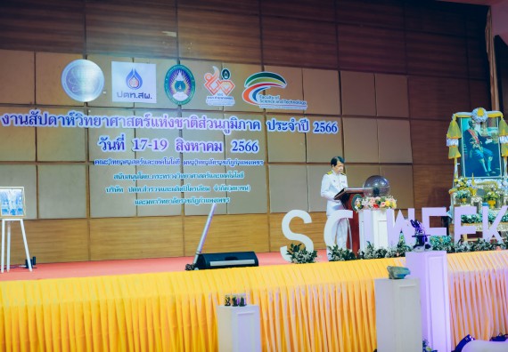 ภาพกิจกรรม  คณะวิทยาศาสตร์และเทคโนโลยี จัดพิธีถวายราชสดุดี พิธีถวายพานพุ่มสักการะและพิธีเปิด งานสัปดาห์วิทยาศาสตร์แห่งชาติ ส่วนภูมิภาค ประจำปี 2566