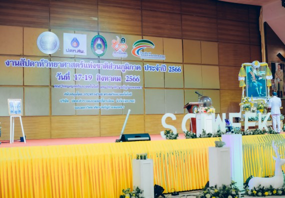 ภาพกิจกรรม  คณะวิทยาศาสตร์และเทคโนโลยี จัดพิธีถวายราชสดุดี พิธีถวายพานพุ่มสักการะและพิธีเปิด งานสัปดาห์วิทยาศาสตร์แห่งชาติ ส่วนภูมิภาค ประจำปี 2566