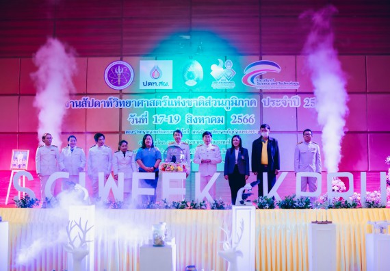 ภาพกิจกรรม  คณะวิทยาศาสตร์และเทคโนโลยี จัดพิธีถวายราชสดุดี พิธีถวายพานพุ่มสักการะและพิธีเปิด งานสัปดาห์วิทยาศาสตร์แห่งชาติ ส่วนภูมิภาค ประจำปี 2566