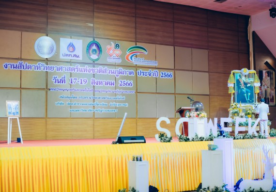ภาพกิจกรรม  คณะวิทยาศาสตร์และเทคโนโลยี จัดพิธีถวายราชสดุดี พิธีถวายพานพุ่มสักการะและพิธีเปิด งานสัปดาห์วิทยาศาสตร์แห่งชาติ ส่วนภูมิภาค ประจำปี 2566