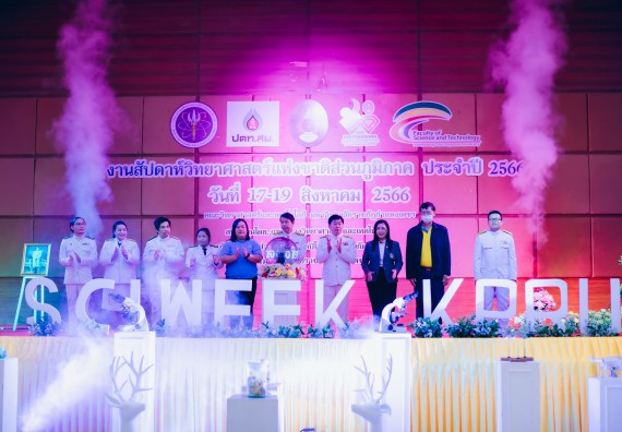 ภาพกิจกรรม  คณะวิทยาศาสตร์และเทคโนโลยี จัดพิธีถวายราชสดุดี พิธีถวายพานพุ่มสักการะและพิธีเปิด งานสัปดาห์วิทยาศาสตร์แห่งชาติ ส่วนภูมิภาค ประจำปี 2566