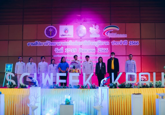 ภาพกิจกรรม  คณะวิทยาศาสตร์และเทคโนโลยี จัดพิธีถวายราชสดุดี พิธีถวายพานพุ่มสักการะและพิธีเปิด งานสัปดาห์วิทยาศาสตร์แห่งชาติ ส่วนภูมิภาค ประจำปี 2566