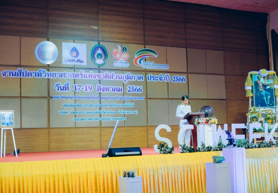 ภาพกิจกรรม  คณะวิทยาศาสตร์และเทคโนโลยี จัดพิธีถวายราชสดุดี พิธีถวายพานพุ่มสักการะและพิธีเปิด งานสัปดาห์วิทยาศาสตร์แห่งชาติ ส่วนภูมิภาค ประจำปี 2566