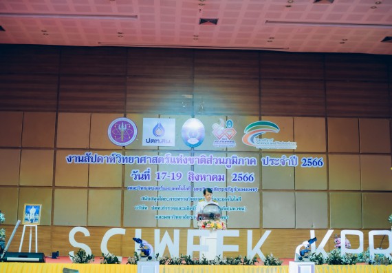 ภาพกิจกรรม  คณะวิทยาศาสตร์และเทคโนโลยี จัดพิธีถวายราชสดุดี พิธีถวายพานพุ่มสักการะและพิธีเปิด งานสัปดาห์วิทยาศาสตร์แห่งชาติ ส่วนภูมิภาค ประจำปี 2566