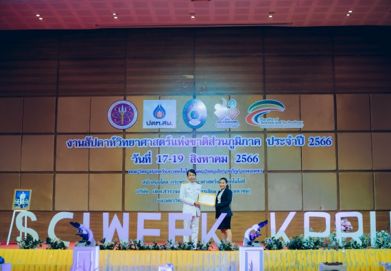 ภาพกิจกรรม  คณะวิทยาศาสตร์และเทคโนโลยี จัดพิธีถวายราชสดุดี พิธีถวายพานพุ่มสักการะและพิธีเปิด งานสัปดาห์วิทยาศาสตร์แห่งชาติ ส่วนภูมิภาค ประจำปี 2566