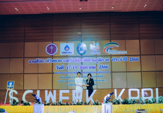 ภาพกิจกรรม  คณะวิทยาศาสตร์และเทคโนโลยี จัดพิธีถวายราชสดุดี พิธีถวายพานพุ่มสักการะและพิธีเปิด งานสัปดาห์วิทยาศาสตร์แห่งชาติ ส่วนภูมิภาค ประจำปี 2566