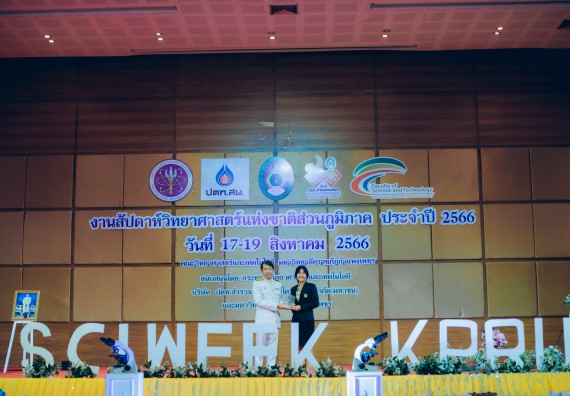 ภาพกิจกรรม  คณะวิทยาศาสตร์และเทคโนโลยี จัดพิธีถวายราชสดุดี พิธีถวายพานพุ่มสักการะและพิธีเปิด งานสัปดาห์วิทยาศาสตร์แห่งชาติ ส่วนภูมิภาค ประจำปี 2566