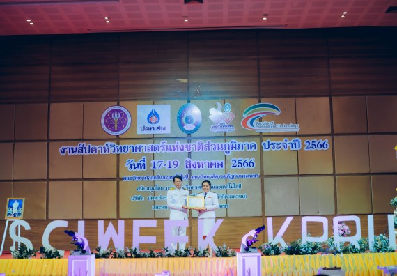 ภาพกิจกรรม  คณะวิทยาศาสตร์และเทคโนโลยี จัดพิธีถวายราชสดุดี พิธีถวายพานพุ่มสักการะและพิธีเปิด งานสัปดาห์วิทยาศาสตร์แห่งชาติ ส่วนภูมิภาค ประจำปี 2566