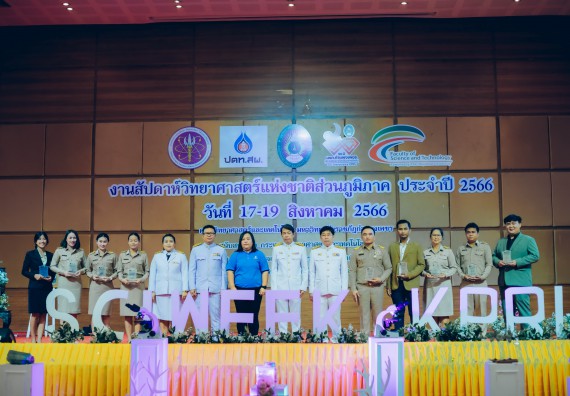 ภาพกิจกรรม  คณะวิทยาศาสตร์และเทคโนโลยี จัดพิธีถวายราชสดุดี พิธีถวายพานพุ่มสักการะและพิธีเปิด งานสัปดาห์วิทยาศาสตร์แห่งชาติ ส่วนภูมิภาค ประจำปี 2566