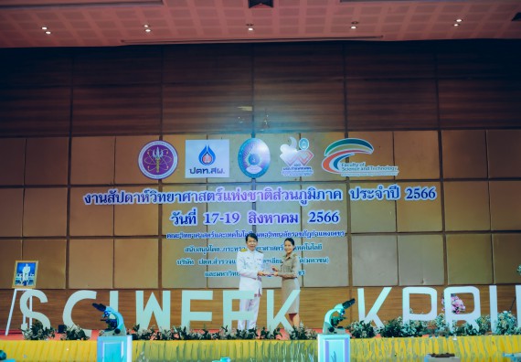 ภาพกิจกรรม  คณะวิทยาศาสตร์และเทคโนโลยี จัดพิธีถวายราชสดุดี พิธีถวายพานพุ่มสักการะและพิธีเปิด งานสัปดาห์วิทยาศาสตร์แห่งชาติ ส่วนภูมิภาค ประจำปี 2566