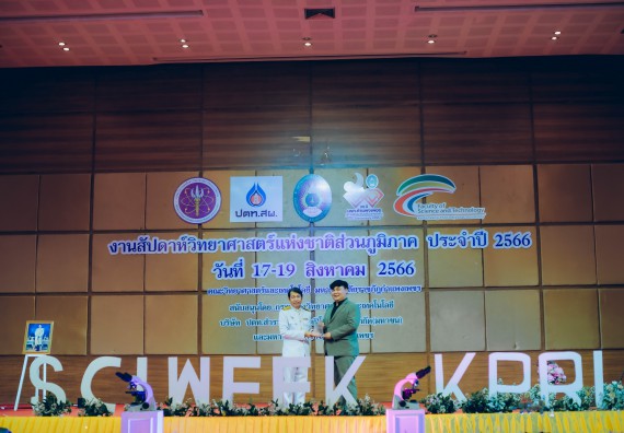 ภาพกิจกรรม  คณะวิทยาศาสตร์และเทคโนโลยี จัดพิธีถวายราชสดุดี พิธีถวายพานพุ่มสักการะและพิธีเปิด งานสัปดาห์วิทยาศาสตร์แห่งชาติ ส่วนภูมิภาค ประจำปี 2566