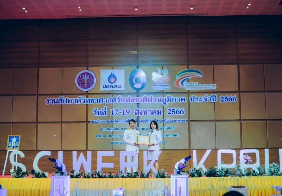 ภาพกิจกรรม  คณะวิทยาศาสตร์และเทคโนโลยี จัดพิธีถวายราชสดุดี พิธีถวายพานพุ่มสักการะและพิธีเปิด งานสัปดาห์วิทยาศาสตร์แห่งชาติ ส่วนภูมิภาค ประจำปี 2566