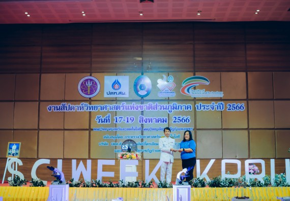 ภาพกิจกรรม  คณะวิทยาศาสตร์และเทคโนโลยี จัดพิธีถวายราชสดุดี พิธีถวายพานพุ่มสักการะและพิธีเปิด งานสัปดาห์วิทยาศาสตร์แห่งชาติ ส่วนภูมิภาค ประจำปี 2566