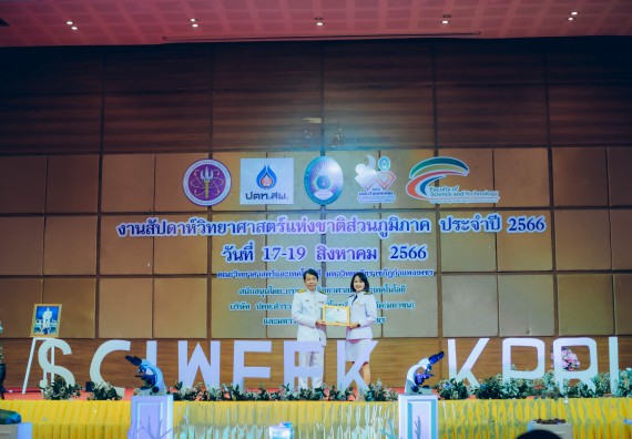 ภาพกิจกรรม  คณะวิทยาศาสตร์และเทคโนโลยี จัดพิธีถวายราชสดุดี พิธีถวายพานพุ่มสักการะและพิธีเปิด งานสัปดาห์วิทยาศาสตร์แห่งชาติ ส่วนภูมิภาค ประจำปี 2566