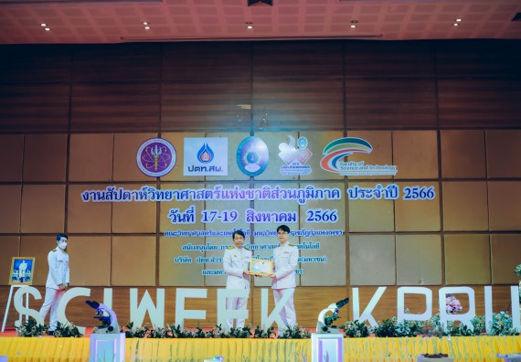 ภาพกิจกรรม  คณะวิทยาศาสตร์และเทคโนโลยี จัดพิธีถวายราชสดุดี พิธีถวายพานพุ่มสักการะและพิธีเปิด งานสัปดาห์วิทยาศาสตร์แห่งชาติ ส่วนภูมิภาค ประจำปี 2566