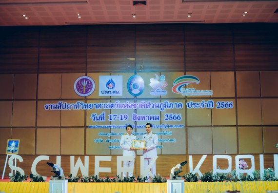 ภาพกิจกรรม  คณะวิทยาศาสตร์และเทคโนโลยี จัดพิธีถวายราชสดุดี พิธีถวายพานพุ่มสักการะและพิธีเปิด งานสัปดาห์วิทยาศาสตร์แห่งชาติ ส่วนภูมิภาค ประจำปี 2566