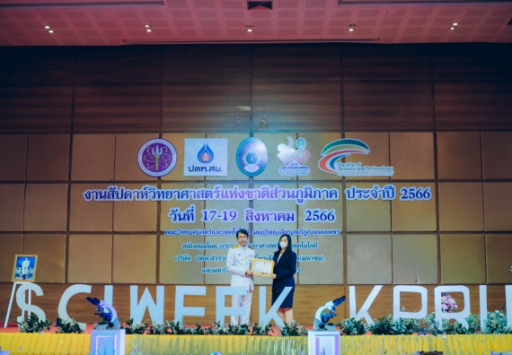 ภาพกิจกรรม  คณะวิทยาศาสตร์และเทคโนโลยี จัดพิธีถวายราชสดุดี พิธีถวายพานพุ่มสักการะและพิธีเปิด งานสัปดาห์วิทยาศาสตร์แห่งชาติ ส่วนภูมิภาค ประจำปี 2566