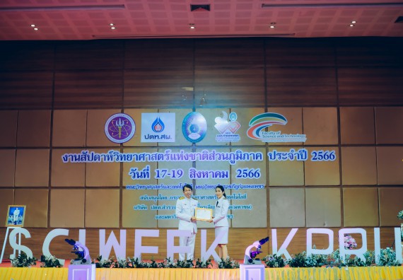 ภาพกิจกรรม  คณะวิทยาศาสตร์และเทคโนโลยี จัดพิธีถวายราชสดุดี พิธีถวายพานพุ่มสักการะและพิธีเปิด งานสัปดาห์วิทยาศาสตร์แห่งชาติ ส่วนภูมิภาค ประจำปี 2566