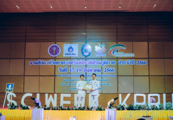 ภาพกิจกรรม  คณะวิทยาศาสตร์และเทคโนโลยี จัดพิธีถวายราชสดุดี พิธีถวายพานพุ่มสักการะและพิธีเปิด งานสัปดาห์วิทยาศาสตร์แห่งชาติ ส่วนภูมิภาค ประจำปี 2566