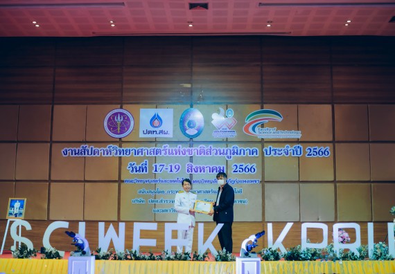 ภาพกิจกรรม  คณะวิทยาศาสตร์และเทคโนโลยี จัดพิธีถวายราชสดุดี พิธีถวายพานพุ่มสักการะและพิธีเปิด งานสัปดาห์วิทยาศาสตร์แห่งชาติ ส่วนภูมิภาค ประจำปี 2566