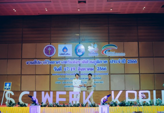 ภาพกิจกรรม  คณะวิทยาศาสตร์และเทคโนโลยี จัดพิธีถวายราชสดุดี พิธีถวายพานพุ่มสักการะและพิธีเปิด งานสัปดาห์วิทยาศาสตร์แห่งชาติ ส่วนภูมิภาค ประจำปี 2566