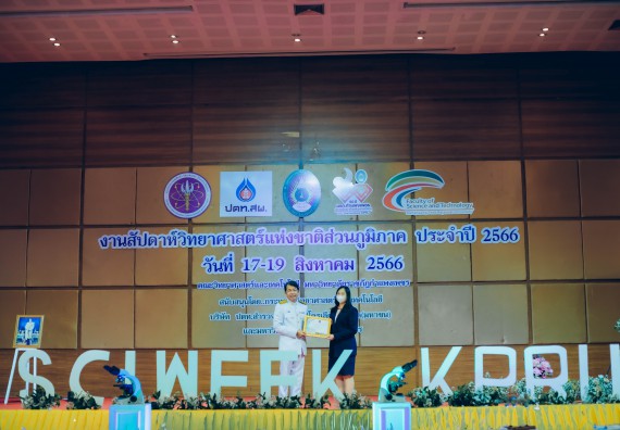 ภาพกิจกรรม  คณะวิทยาศาสตร์และเทคโนโลยี จัดพิธีถวายราชสดุดี พิธีถวายพานพุ่มสักการะและพิธีเปิด งานสัปดาห์วิทยาศาสตร์แห่งชาติ ส่วนภูมิภาค ประจำปี 2566