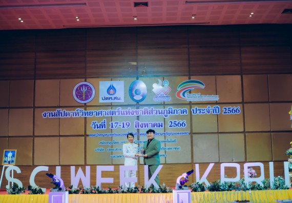 ภาพกิจกรรม  คณะวิทยาศาสตร์และเทคโนโลยี จัดพิธีถวายราชสดุดี พิธีถวายพานพุ่มสักการะและพิธีเปิด งานสัปดาห์วิทยาศาสตร์แห่งชาติ ส่วนภูมิภาค ประจำปี 2566