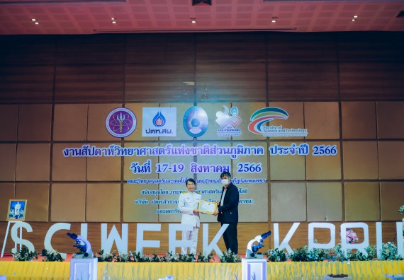 ภาพกิจกรรม  คณะวิทยาศาสตร์และเทคโนโลยี จัดพิธีถวายราชสดุดี พิธีถวายพานพุ่มสักการะและพิธีเปิด งานสัปดาห์วิทยาศาสตร์แห่งชาติ ส่วนภูมิภาค ประจำปี 2566