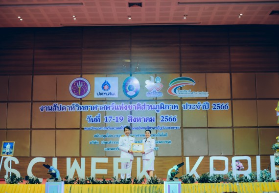 ภาพกิจกรรม  คณะวิทยาศาสตร์และเทคโนโลยี จัดพิธีถวายราชสดุดี พิธีถวายพานพุ่มสักการะและพิธีเปิด งานสัปดาห์วิทยาศาสตร์แห่งชาติ ส่วนภูมิภาค ประจำปี 2566