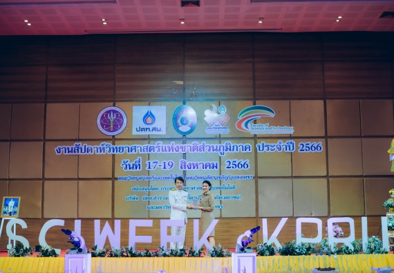 ภาพกิจกรรม  คณะวิทยาศาสตร์และเทคโนโลยี จัดพิธีถวายราชสดุดี พิธีถวายพานพุ่มสักการะและพิธีเปิด งานสัปดาห์วิทยาศาสตร์แห่งชาติ ส่วนภูมิภาค ประจำปี 2566