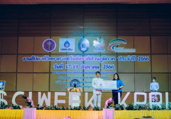 ภาพกิจกรรม  คณะวิทยาศาสตร์และเทคโนโลยี จัดพิธีถวายราชสดุดี พิธีถวายพานพุ่มสักการะและพิธีเปิด งานสัปดาห์วิทยาศาสตร์แห่งชาติ ส่วนภูมิภาค ประจำปี 2566