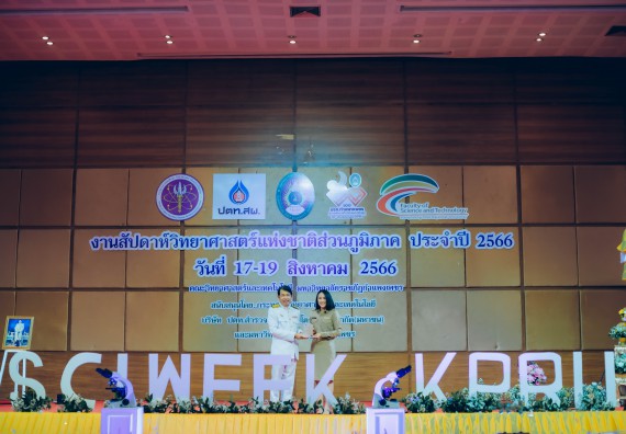 ภาพกิจกรรม  คณะวิทยาศาสตร์และเทคโนโลยี จัดพิธีถวายราชสดุดี พิธีถวายพานพุ่มสักการะและพิธีเปิด งานสัปดาห์วิทยาศาสตร์แห่งชาติ ส่วนภูมิภาค ประจำปี 2566