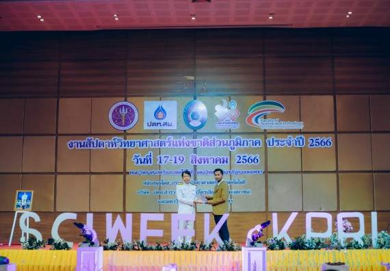 ภาพกิจกรรม  คณะวิทยาศาสตร์และเทคโนโลยี จัดพิธีถวายราชสดุดี พิธีถวายพานพุ่มสักการะและพิธีเปิด งานสัปดาห์วิทยาศาสตร์แห่งชาติ ส่วนภูมิภาค ประจำปี 2566