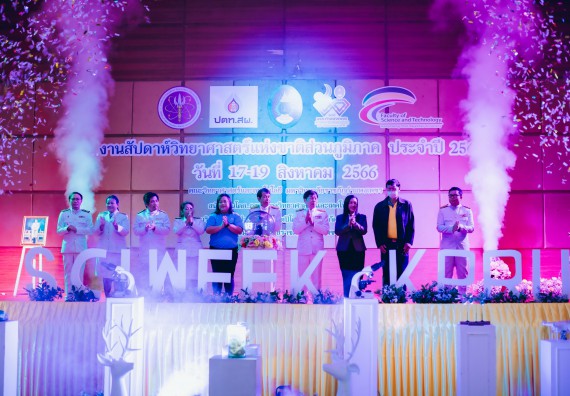 ภาพกิจกรรม  คณะวิทยาศาสตร์และเทคโนโลยี จัดพิธีถวายราชสดุดี พิธีถวายพานพุ่มสักการะและพิธีเปิด งานสัปดาห์วิทยาศาสตร์แห่งชาติ ส่วนภูมิภาค ประจำปี 2566