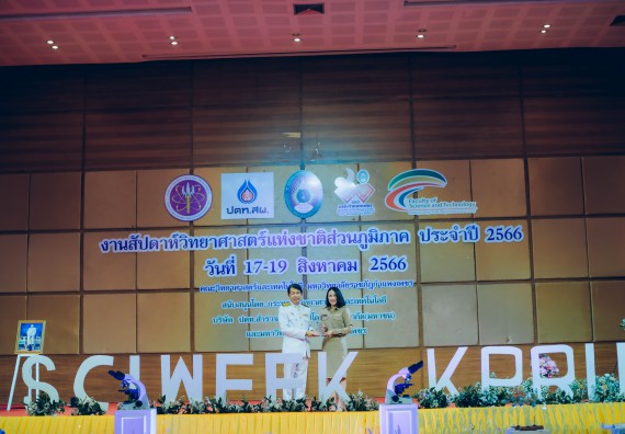 ภาพกิจกรรม  คณะวิทยาศาสตร์และเทคโนโลยี จัดพิธีถวายราชสดุดี พิธีถวายพานพุ่มสักการะและพิธีเปิด งานสัปดาห์วิทยาศาสตร์แห่งชาติ ส่วนภูมิภาค ประจำปี 2566