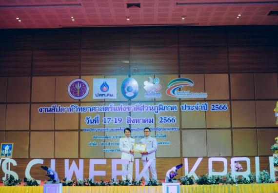 ภาพกิจกรรม  คณะวิทยาศาสตร์และเทคโนโลยี จัดพิธีถวายราชสดุดี พิธีถวายพานพุ่มสักการะและพิธีเปิด งานสัปดาห์วิทยาศาสตร์แห่งชาติ ส่วนภูมิภาค ประจำปี 2566