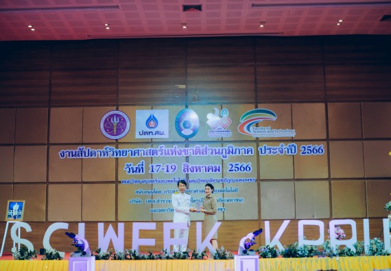 ภาพกิจกรรม  คณะวิทยาศาสตร์และเทคโนโลยี จัดพิธีถวายราชสดุดี พิธีถวายพานพุ่มสักการะและพิธีเปิด งานสัปดาห์วิทยาศาสตร์แห่งชาติ ส่วนภูมิภาค ประจำปี 2566