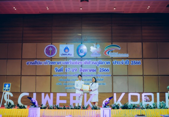 ภาพกิจกรรม  คณะวิทยาศาสตร์และเทคโนโลยี จัดพิธีถวายราชสดุดี พิธีถวายพานพุ่มสักการะและพิธีเปิด งานสัปดาห์วิทยาศาสตร์แห่งชาติ ส่วนภูมิภาค ประจำปี 2566