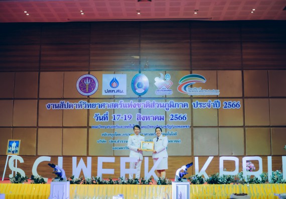 ภาพกิจกรรม  คณะวิทยาศาสตร์และเทคโนโลยี จัดพิธีถวายราชสดุดี พิธีถวายพานพุ่มสักการะและพิธีเปิด งานสัปดาห์วิทยาศาสตร์แห่งชาติ ส่วนภูมิภาค ประจำปี 2566