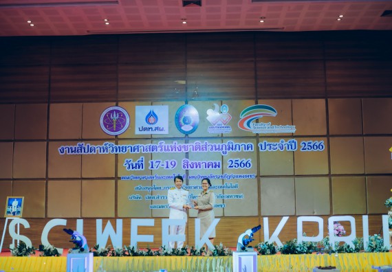 ภาพกิจกรรม  คณะวิทยาศาสตร์และเทคโนโลยี จัดพิธีถวายราชสดุดี พิธีถวายพานพุ่มสักการะและพิธีเปิด งานสัปดาห์วิทยาศาสตร์แห่งชาติ ส่วนภูมิภาค ประจำปี 2566