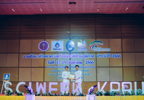 ภาพกิจกรรม  คณะวิทยาศาสตร์และเทคโนโลยี จัดพิธีถวายราชสดุดี พิธีถวายพานพุ่มสักการะและพิธีเปิด งานสัปดาห์วิทยาศาสตร์แห่งชาติ ส่วนภูมิภาค ประจำปี 2566