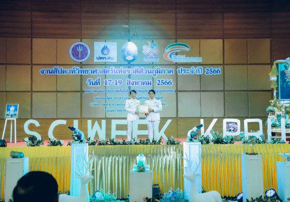 ภาพกิจกรรม  คณะวิทยาศาสตร์และเทคโนโลยี จัดพิธีถวายราชสดุดี พิธีถวายพานพุ่มสักการะและพิธีเปิด งานสัปดาห์วิทยาศาสตร์แห่งชาติ ส่วนภูมิภาค ประจำปี 2566