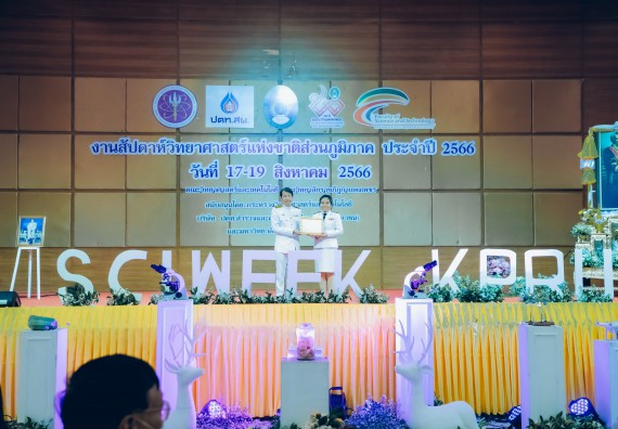 ภาพกิจกรรม  คณะวิทยาศาสตร์และเทคโนโลยี จัดพิธีถวายราชสดุดี พิธีถวายพานพุ่มสักการะและพิธีเปิด งานสัปดาห์วิทยาศาสตร์แห่งชาติ ส่วนภูมิภาค ประจำปี 2566