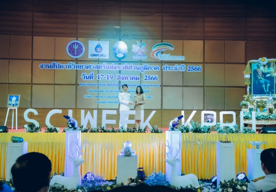 ภาพกิจกรรม  คณะวิทยาศาสตร์และเทคโนโลยี จัดพิธีถวายราชสดุดี พิธีถวายพานพุ่มสักการะและพิธีเปิด งานสัปดาห์วิทยาศาสตร์แห่งชาติ ส่วนภูมิภาค ประจำปี 2566