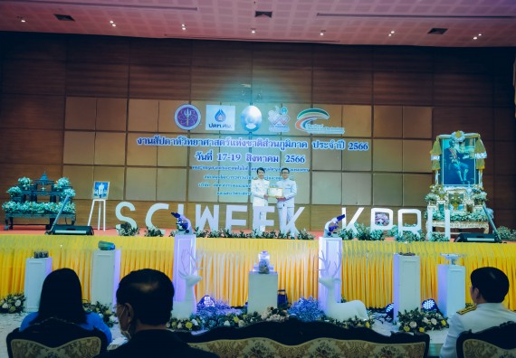 ภาพกิจกรรม  คณะวิทยาศาสตร์และเทคโนโลยี จัดพิธีถวายราชสดุดี พิธีถวายพานพุ่มสักการะและพิธีเปิด งานสัปดาห์วิทยาศาสตร์แห่งชาติ ส่วนภูมิภาค ประจำปี 2566