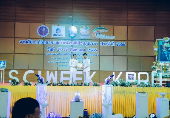 ภาพกิจกรรม  คณะวิทยาศาสตร์และเทคโนโลยี จัดพิธีถวายราชสดุดี พิธีถวายพานพุ่มสักการะและพิธีเปิด งานสัปดาห์วิทยาศาสตร์แห่งชาติ ส่วนภูมิภาค ประจำปี 2566