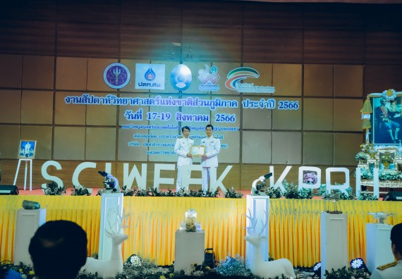 ภาพกิจกรรม  คณะวิทยาศาสตร์และเทคโนโลยี จัดพิธีถวายราชสดุดี พิธีถวายพานพุ่มสักการะและพิธีเปิด งานสัปดาห์วิทยาศาสตร์แห่งชาติ ส่วนภูมิภาค ประจำปี 2566