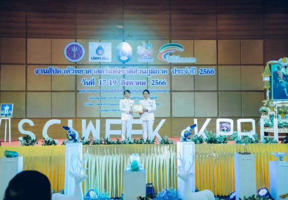 ภาพกิจกรรม  คณะวิทยาศาสตร์และเทคโนโลยี จัดพิธีถวายราชสดุดี พิธีถวายพานพุ่มสักการะและพิธีเปิด งานสัปดาห์วิทยาศาสตร์แห่งชาติ ส่วนภูมิภาค ประจำปี 2566