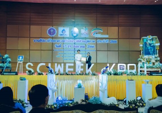 ภาพกิจกรรม  คณะวิทยาศาสตร์และเทคโนโลยี จัดพิธีถวายราชสดุดี พิธีถวายพานพุ่มสักการะและพิธีเปิด งานสัปดาห์วิทยาศาสตร์แห่งชาติ ส่วนภูมิภาค ประจำปี 2566